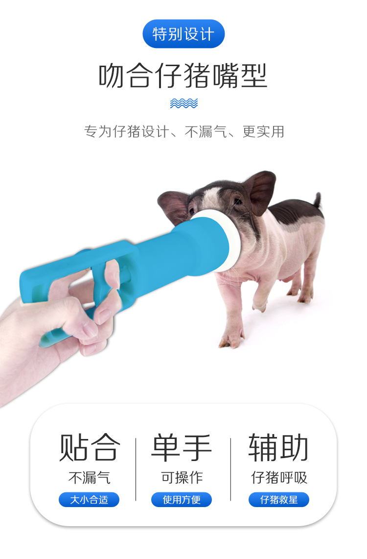 小牛看家-仔猪呼吸机 小牛看家-仔猪呼吸机