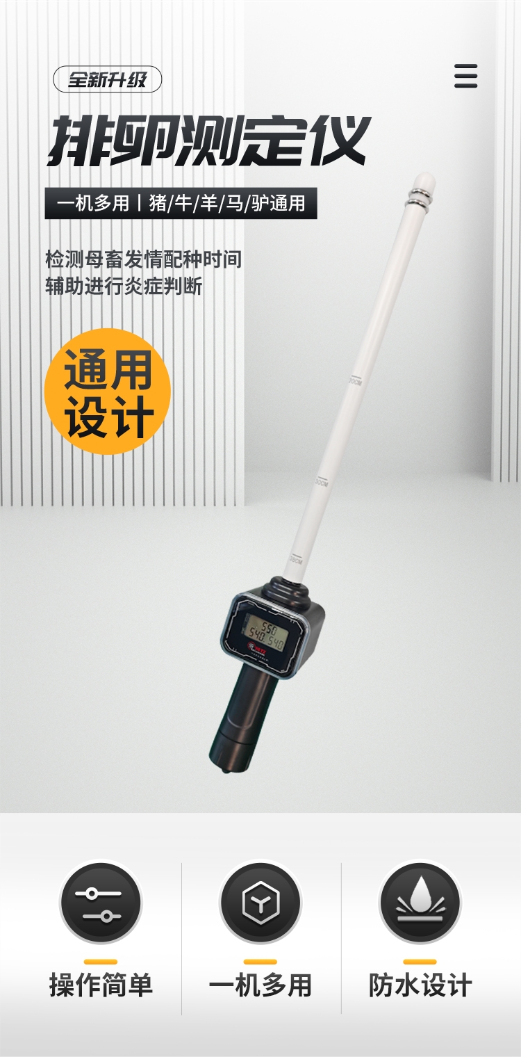 通用排卵仪详情_01.jpg