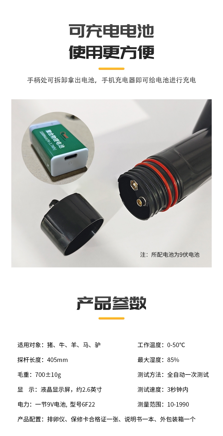 通用排卵仪详情_05.jpg