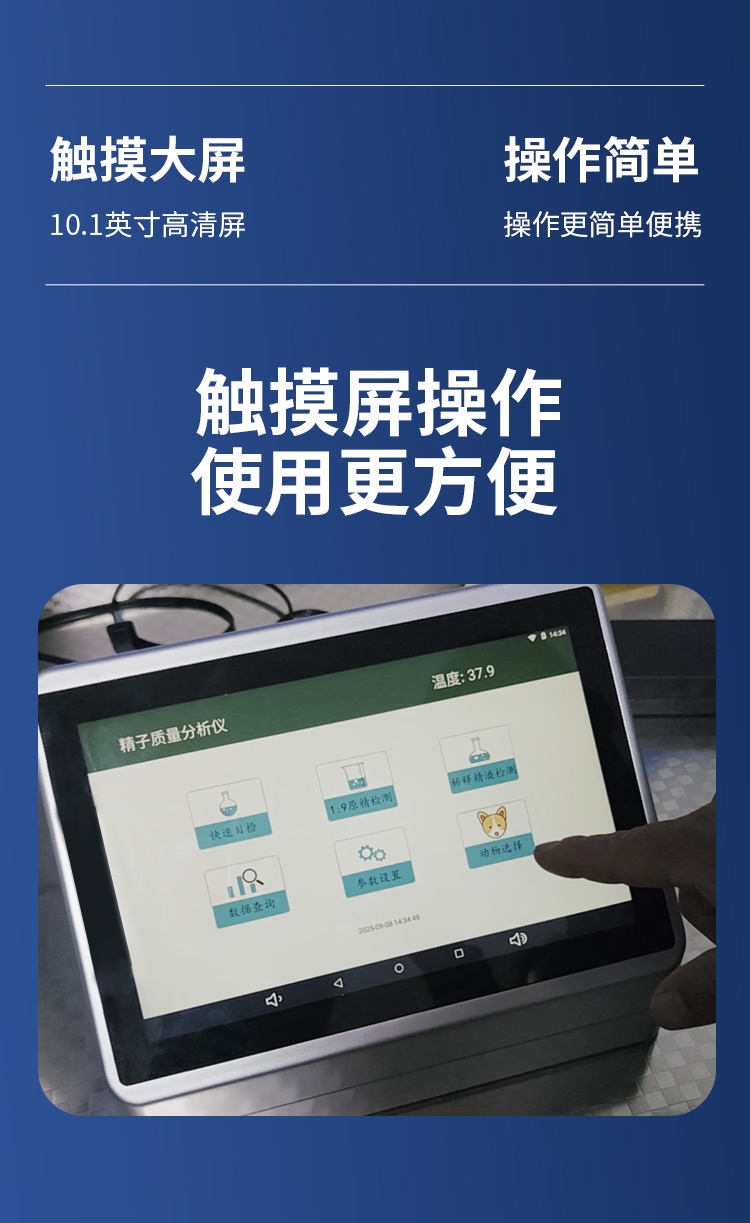 精子质量分析仪详情_04.jpg