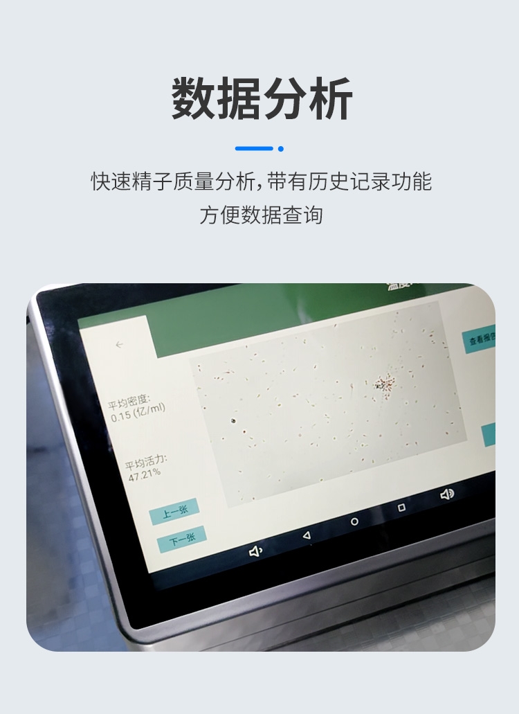 精子质量分析仪详情_05.jpg