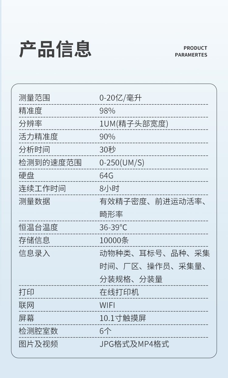 精子质量分析仪详情_07.jpg