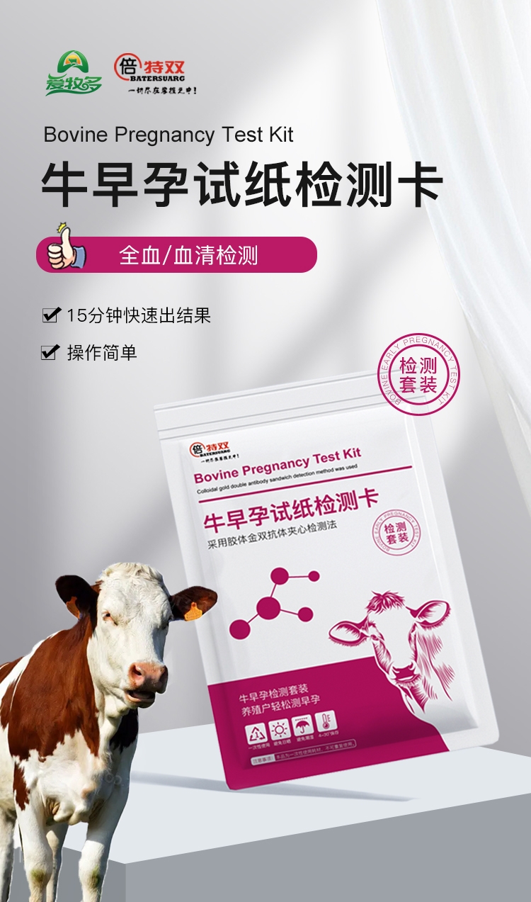 牛早孕试纸详情页---副本_01.jpg