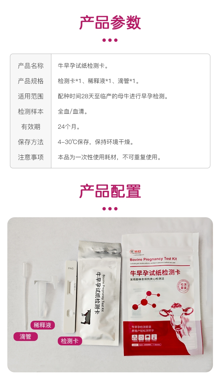 牛早孕试纸详情页---副本_05.jpg