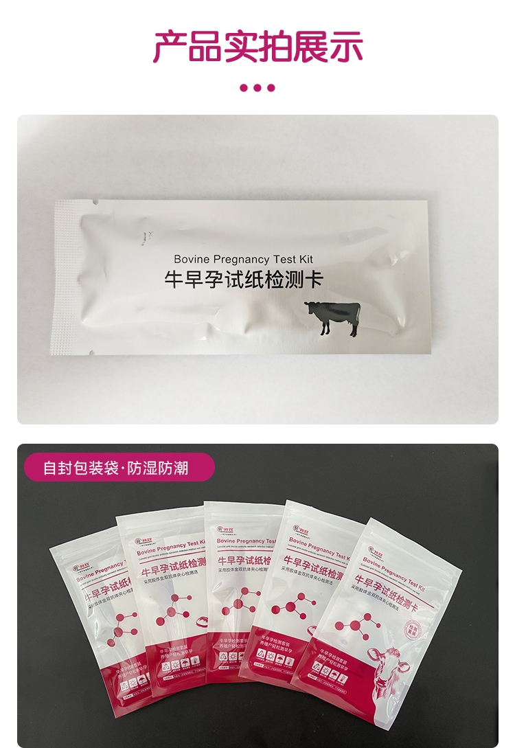 牛早孕试纸详情页---副本_06.jpg