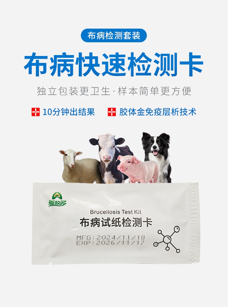 中性布病试纸-通用无采血_01.jpg