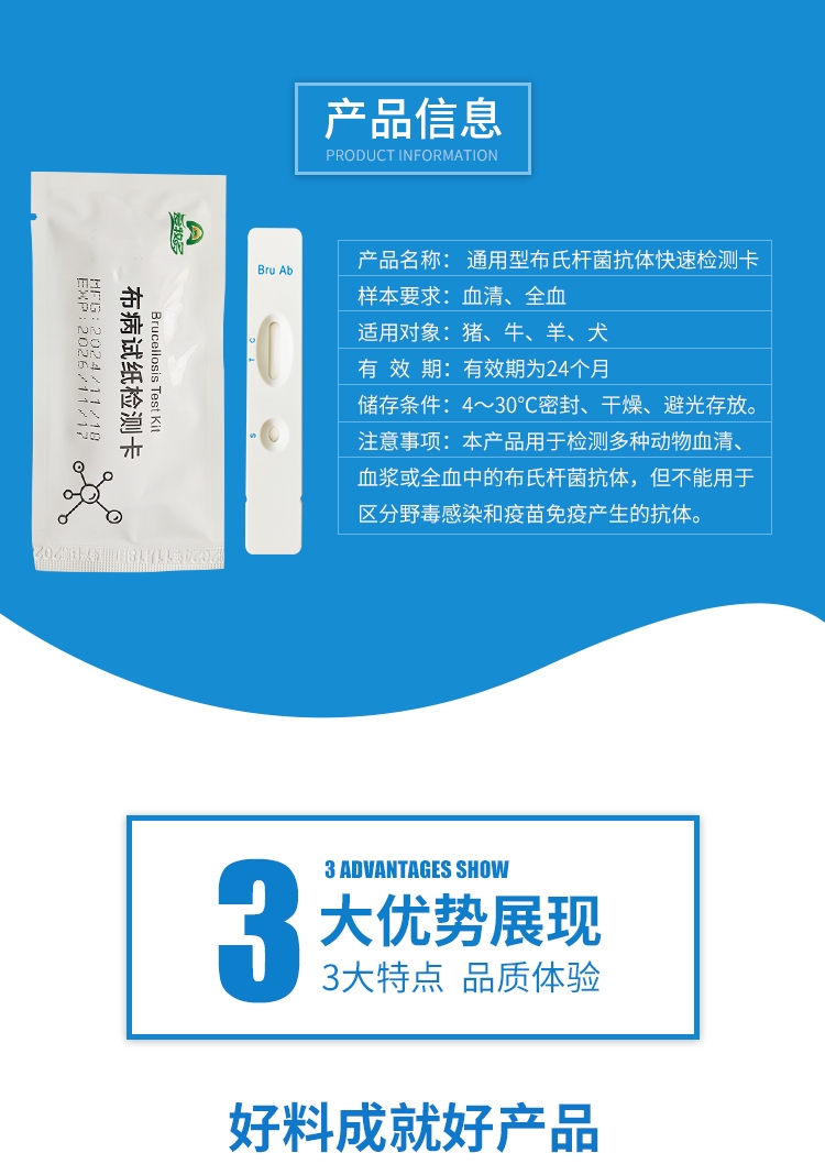 中性布病试纸-通用无采血_03.jpg