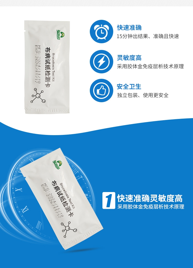 中性布病试纸-通用无采血_04.jpg