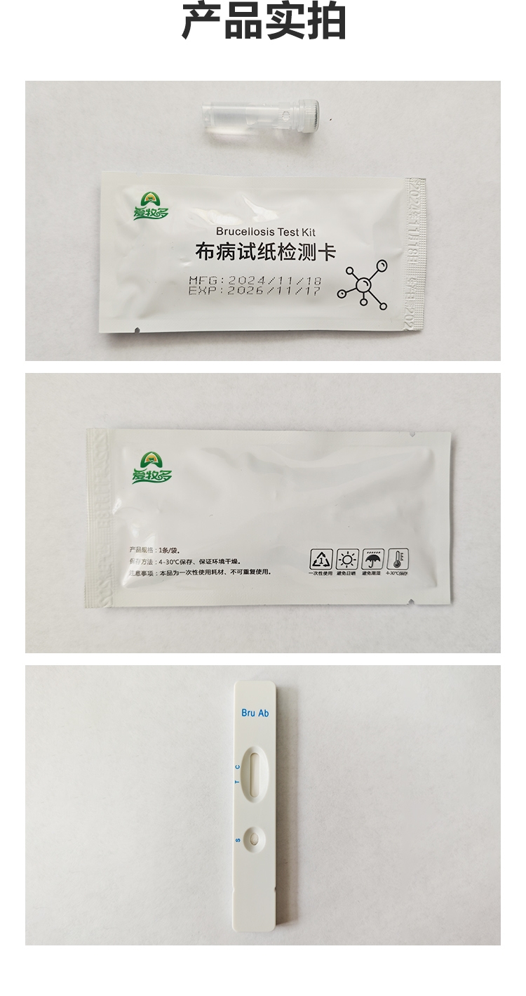中性布病试纸-通用无采血_07.jpg
