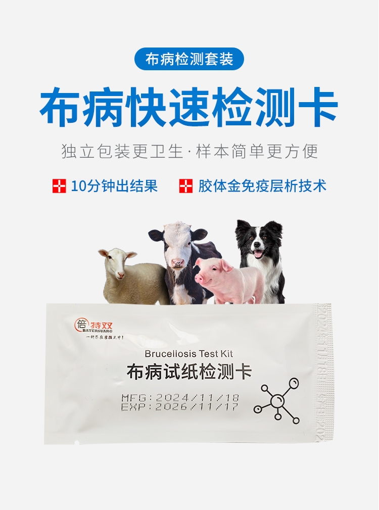 中性布病试纸-通用无采血_01.jpg