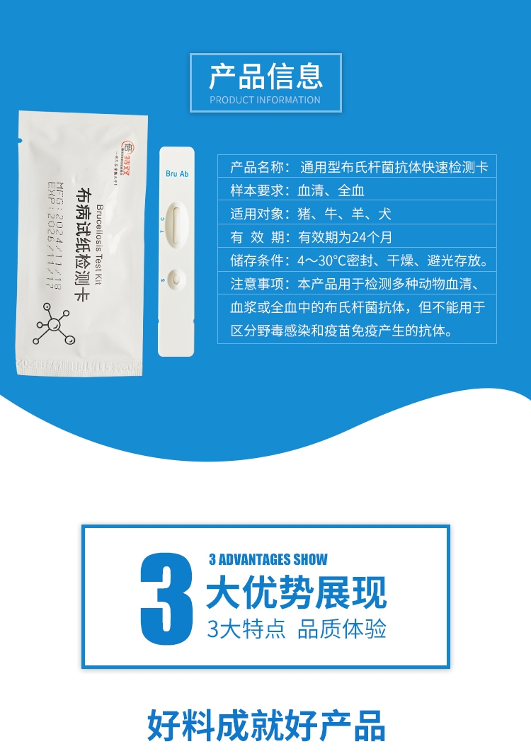 中性布病试纸-通用无采血_03.jpg
