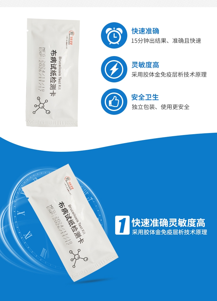 中性布病试纸-通用无采血_04.jpg