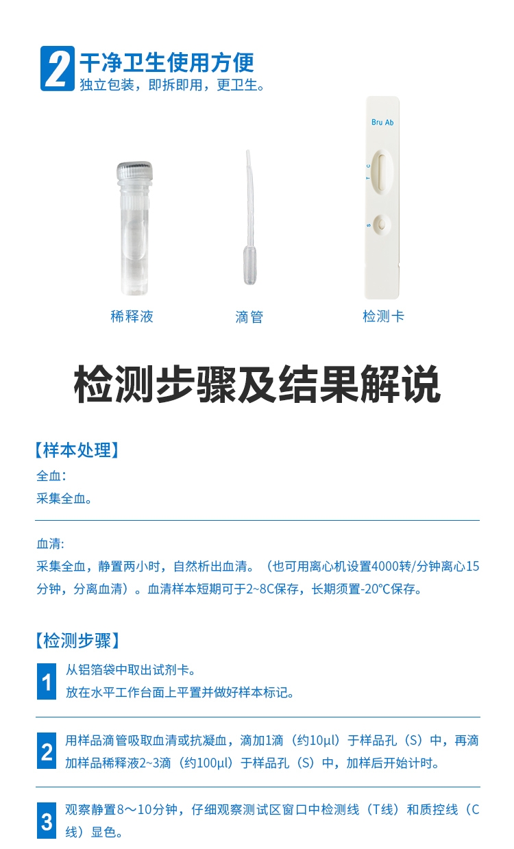 中性布病试纸-通用无采血_05.jpg