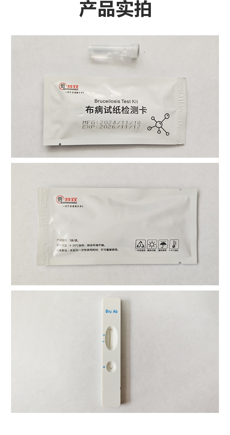 中性布病试纸-通用无采血_07.jpg