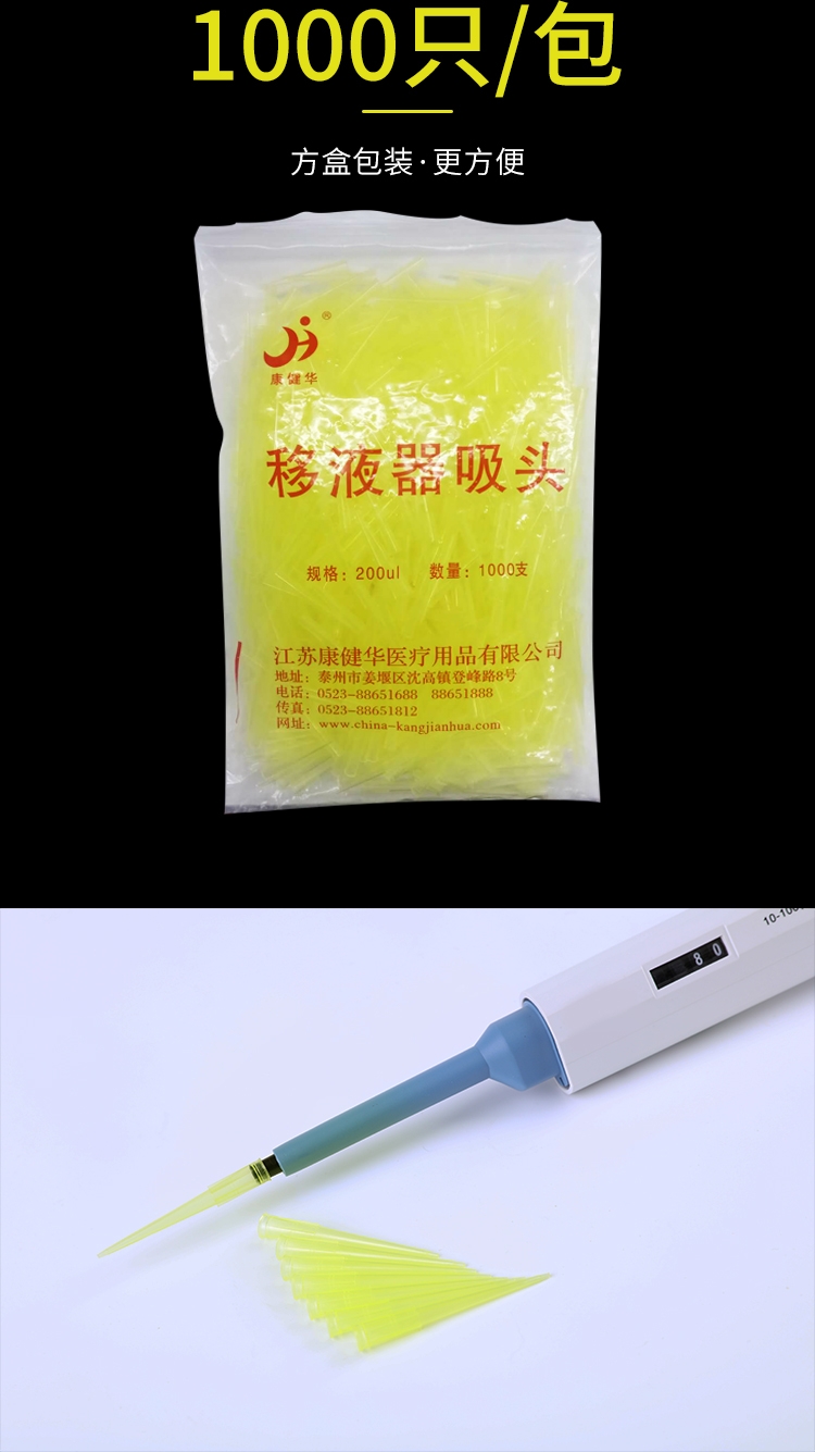 移液枪头_03.jpg